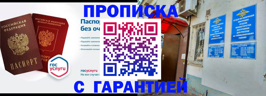 временная регистрация гарантия в Павловске