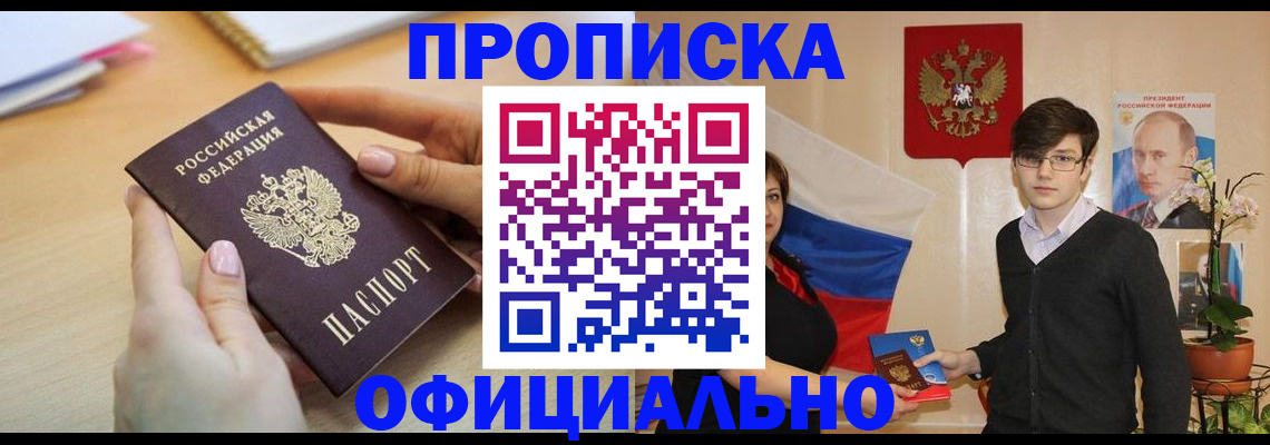 временная регистрация 2025 в Павловске