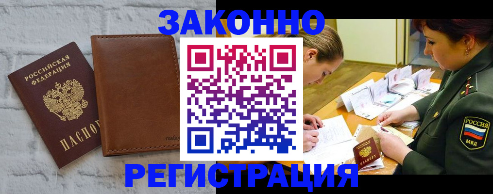 прописка штамп в Павловске