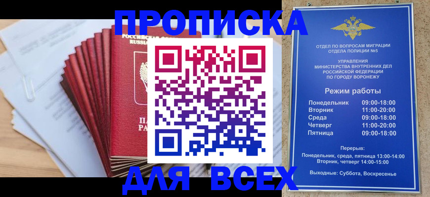 временная регистрация для всех в Павловске