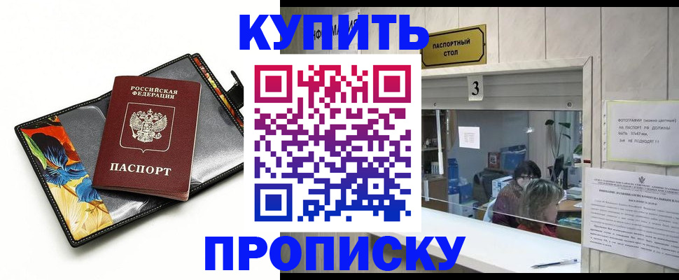 прописка ребенка в Павловске