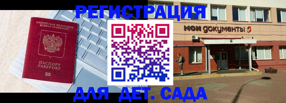 регистрация для дет. сада в Павловске